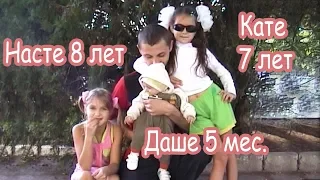 9 лет назад. Настя, Катя и Даша.