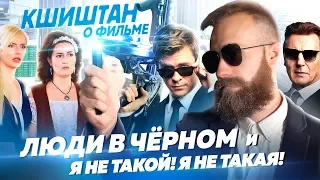 Слили франшизу в унитаз (Люди в черном: Интернешнл)