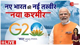 G20 Summit Kashmir LIVE: श्रीनगर में आज G-20 ग्रुप की बैठक, 25 देशों के 150 प्रतिनिधि लेंगे हिस्सा