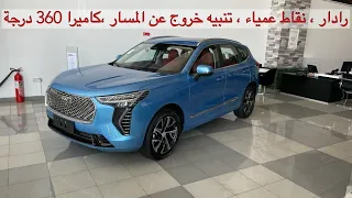 هافال جوليان 2021 HAVAL JOLION نظرة سريعة