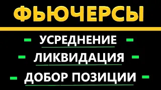 Усреднение на фьючерсах, КАК ТОРГОВАТЬ ФЬЮЧЕРСАМИ Binance и Bybit