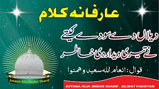 Dilan De Soode Kaite Ne Tere Deedar di Khatir-Faiz Ali Faiz Qawal