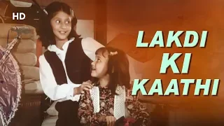 Lakdi Ki Kaathi With Lyrics | Masoom (1983) | लकड़ी की काठी | Children's Day Special