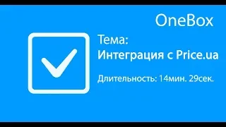 Интеграция с Price.ua