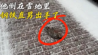 狗狗倒在雪地裏拼命起身，雖然遇見的是鋼鐵直男，但他的內心卻足以融化冰雪