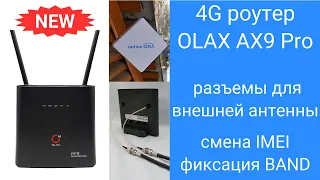 Новый 4g роутер Olax cpe AX9 Pro с сим картой и разъемами для внешней MIMO антенны