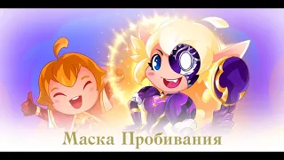 Заточка маски пробивания на +5 #shorts