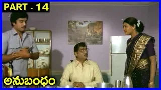 Anubandham -Telugu Movie Part-14 _ ANR, Radhika, Sujatha, Karthik