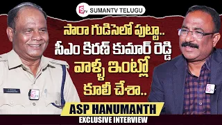 ASP Hanumanthu Inspiring Exclusive Interview | Nagaraju Interviews | @sumantvtelugulive