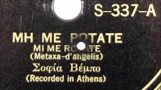 Vintage Greek Music - MI ME ROTATE by Sofia Vembo