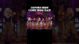 시상식에서 톰보이 CD버전 랩하는 전소연