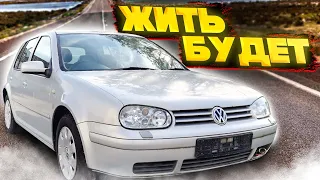 Будет "жить" Восстановление VW Golf 4