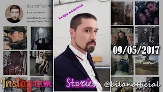 Дима Билан - Instagram Stories, 9 мая 2017, Кишинёв (Dima Bilan in Chișinău), День Победы