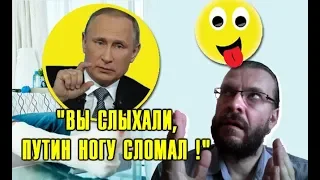 Лопались от смеха: "Вы слыхали, Путин ногу сломал!" Анекдоты Сборник лучшее Ч 2-я "Юмор и приколы"