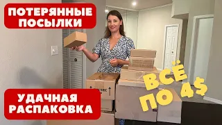 Всё по 4$. Головокружительная распаковка потерянных посылок Амазон в Америке. Повезло с коробками!