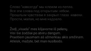 T-fest - Улети (lyrics)|Lietuviškas vertimas