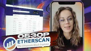 Обзор Etherscan | Cеть Ethereum транзакции | Обозреватель блокчейна эфириум | Газ в сети эфира