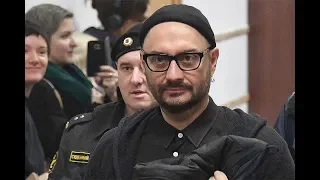 БЕДОЛАГА Кирилл Серебренников будет сидеть дальше по решение суда