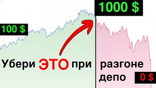 Начинающие СКАЛЬПЕРЫ, пожалуйста… ПЕРЕСТАНЬТЕ ДЕЛАТЬ ЭТИ ОШИБКИ! Как разогнать депозит на бинанс?