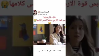 قالت تكره BTS لاكن قوة الارمي خلتها تنسى كلامها 😂