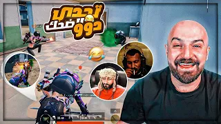 كل واحد من السكواد يلعب معي جيم واعلى قتلات يفوز ! 😂 ببجي موبايل 🔥