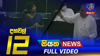 Siyatha News | 12.00 PM | 30 - 11 - 2020