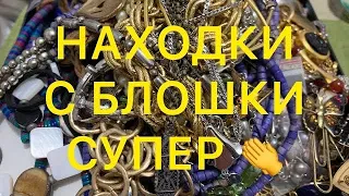 СЕКОНД-ХЕНД.  БЫЛА у ПАБЛО. СУПЕР НАХОДКА!!!!! БЛОШКА . Larisa Tabashnikova. Часть 1. 18/09/20