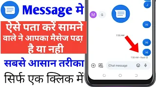 Kaise pata kare samne wale ne aapka message padhe ya nahi | how to know my message was read