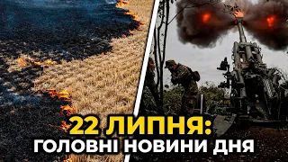 ГОЛОВНІ НОВИНИ 149-го дня народної війни з росією | РЕПОРТЕР – 22 липня (18:00)