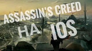 ВО ЧТО ПОИГРАТЬ: Assassin’s Creed Identity на IOS