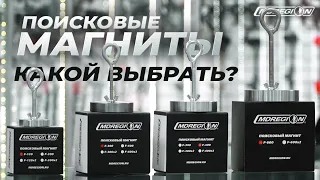 Какой поисковый магнит выбрать?