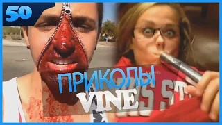 Лучшие Приколы Vine #50