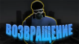 Возвращение в GTA V RP I Спустя полгода начинаю жизнь с чистого листа.