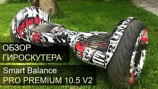 Gyroscooter Smart Balance Pro Premium 10.5 V2 review. Tao Tao application and huge wheels.