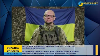 Оперативна інформація станом на 06 00 18 03 2022 щодо російського вторгнення