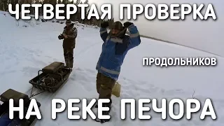 ЧЕТВЕРТАЯ ПРОВЕРКА ПРОДОЛЬНИКОВ НА РЕКЕ ПЕЧОРА