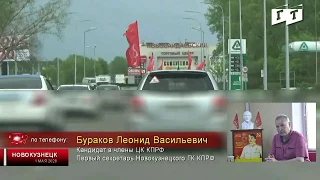 1 МАЯ - ДЕНЬ БОРЬБЫ!//ГТНК Новокузнецк