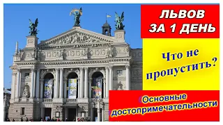 🔴Львов🔴Что посмотреть за один день🔴Самые интересные места🔴Исторический центр🔴 Пешеходный маршрут🔴