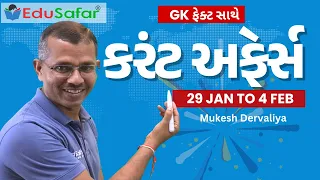 29 January TO 4 February 2024 Current Affairs in Gujarati By EduSafar