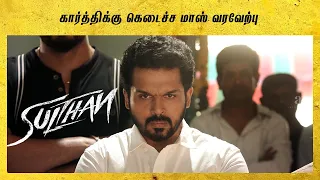 Sulthan Tamil Movie | Karthi gets a grandeur Welcome | Karthi | Rashmika Mandanna | Yogi Babu | Lal