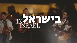 Be'Israel | In Israel (Live) [Worship Session]@SOLUIsrael