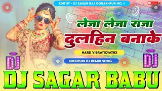 leja leja raja #dulhin banake #shilpi raj hard #vibration Mixx dj #sagar Babu #bassking #sagarbabu