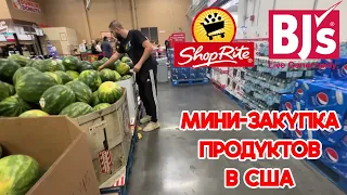 Небольшая закупка продуктов в магазинах Нью-Йорка.