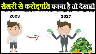 सैलरी से अमीर बनने का राज़ | How to Become Rich by Salary