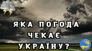 Сьогодні в Україну увірветься різке похолодання з дощами та зливами