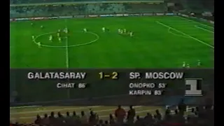 Галатасарай 1-2 Спартак. Лига чемпионов 1993/1994