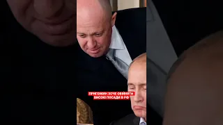 Пригожин тиснутиме на Путіна