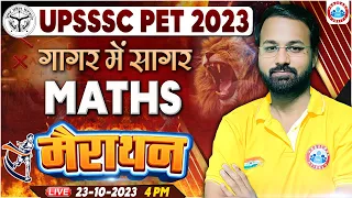 UPSSSC PET 2023 | UP PET Maths Marathon, UPSSSC PET Maths गागर में सागर, Maths By Deepak Sir