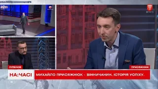 На часі: Михайло Присяжнюк - «Один за всіх»