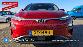 ОГЛЯД 👀НІДЕРЛАНДИ ❗Супер пропозиція❗  ⚡Hyundai Kona electric⚡Ціна 16.3€ в Україні💙💛